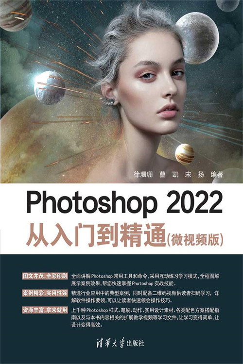 Photoshop 2022从入门到精通（微视频版） poster