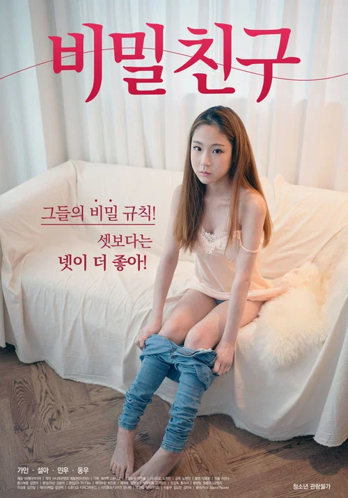 Movie poster for Secret Friend (2020)
