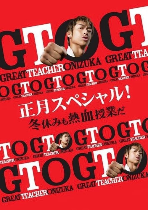 Movie poster for GTO: New Year's Special (2013)