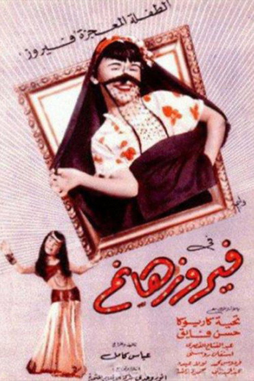Movie poster for Lady Feyrouz (1951)