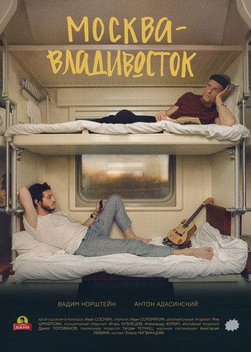 Movie poster for Moscow-Vladivostok (2019)