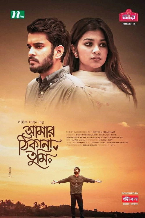 Movie poster for Amar Thikana Tumi | আমার ঠিকানা তুমি