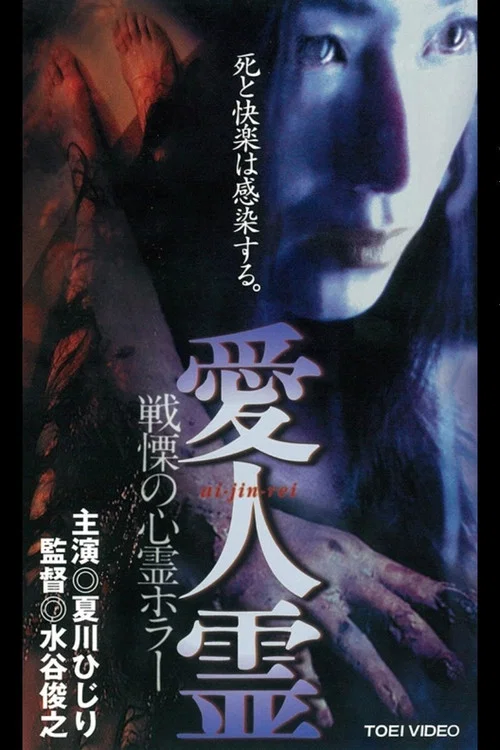 Movie poster for Mistress Spirit (1999)