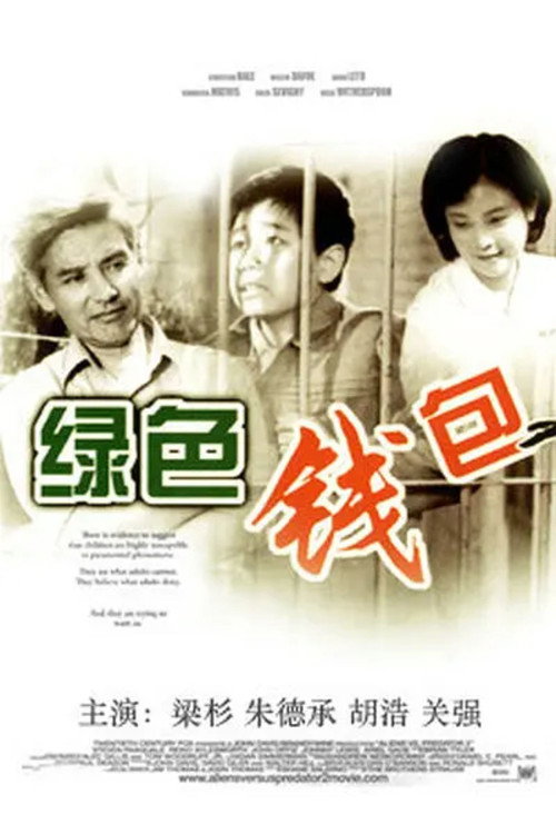 Movie poster for A Green Wallet (1981)