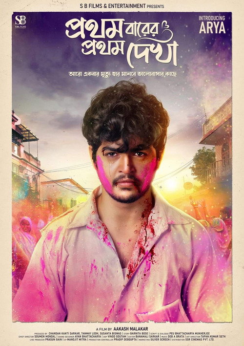 Movie poster for Pratham Barer Pratham Dekha (2022)