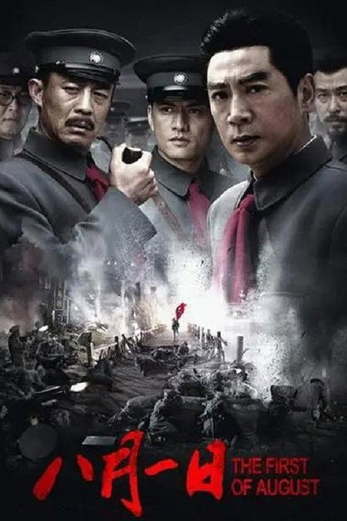 Movie poster for Axis of War: The First of August (2007)