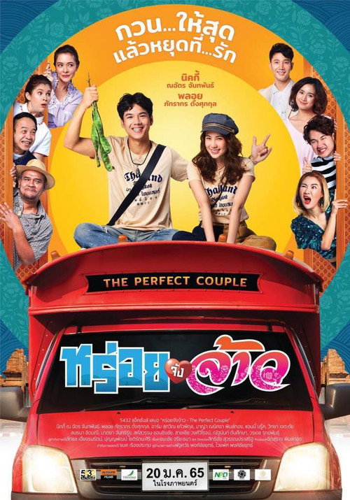 Movie poster for The Perfect Couple (2022)