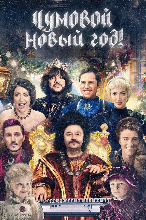 Movie poster for Freaky New Year! (2020)