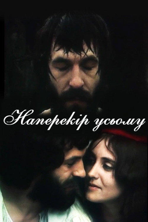 Movie poster for Defying Everybody (1973)