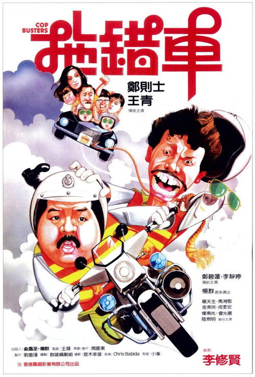 Movie poster for Cop Busters (1985)