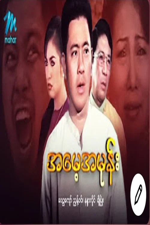 Movie poster for A Mother's Hatred