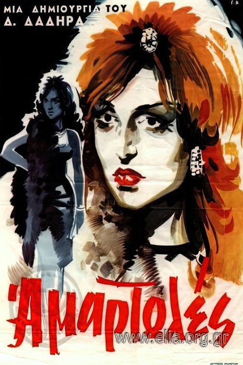 Movie poster for Sinners (1962)