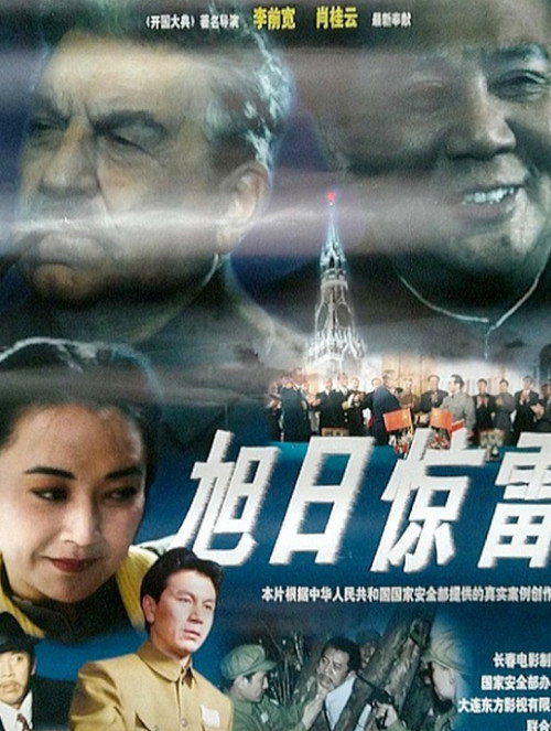 Movie poster for The Rising Sun and a Sudden Clap of Thunder (1997)