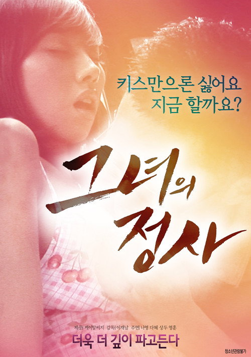 Movie poster for Her Affair (2018)
