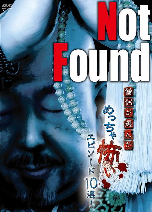 Movie poster for Not Found: 10 Scariest Episodes Selected by Monks! (2015)