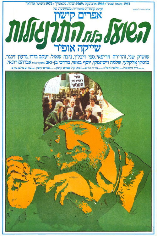Movie poster for The Fox in the Chicken Coop (1978)