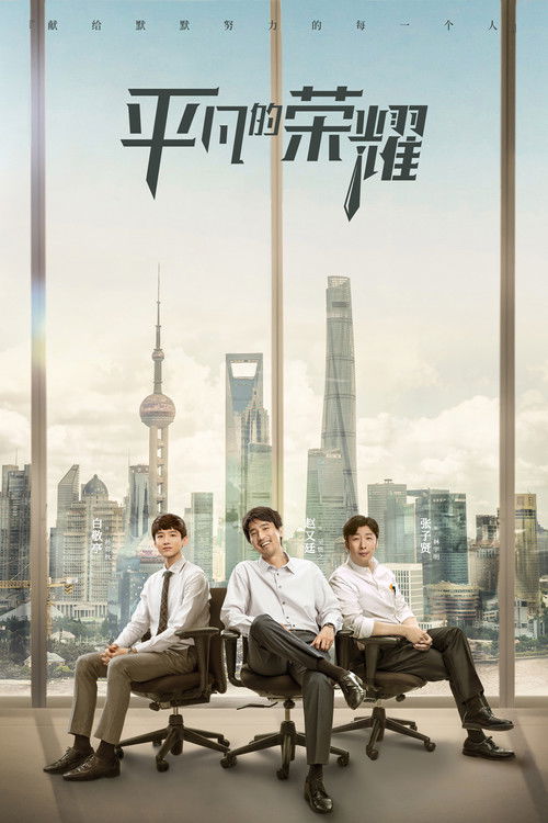 Ordinary Glory poster