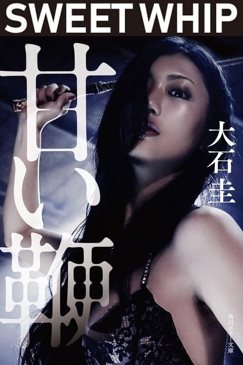 Movie poster for Sweet Whip (2013)