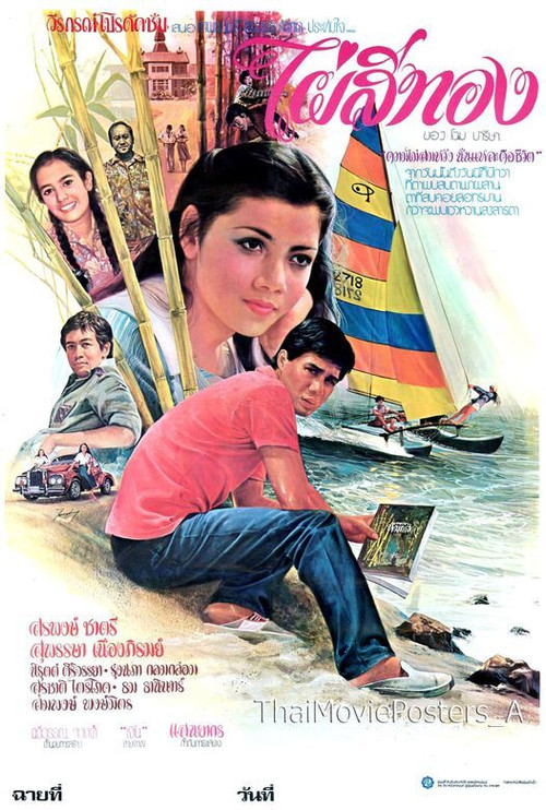 Movie poster for ไผ่สีทอง (1979)