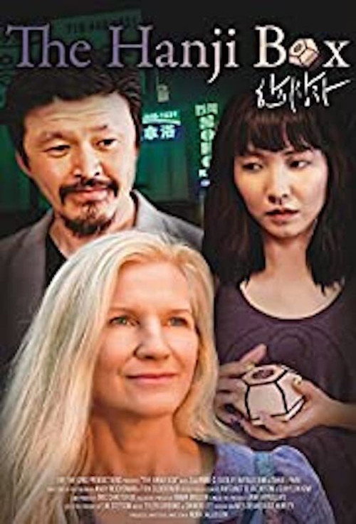 Movie poster for The Hanji Box (2016)