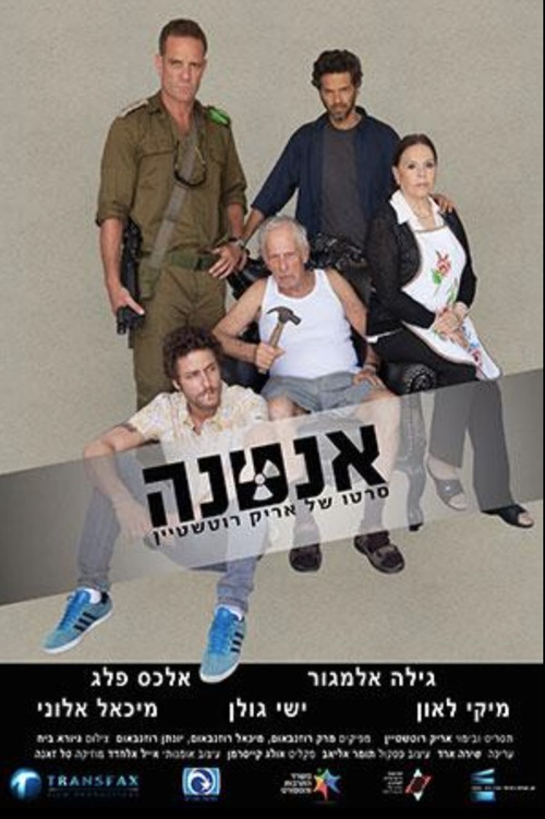 Movie poster for Antenna (2016)