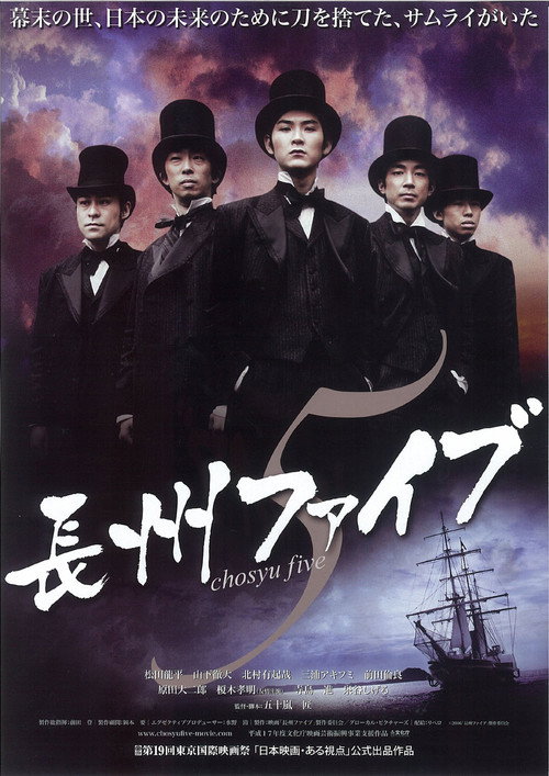 Movie poster for Chosyu Five (2006)
