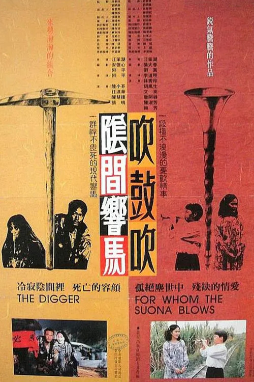 Movie poster for The Digger The Suona Player (1988)