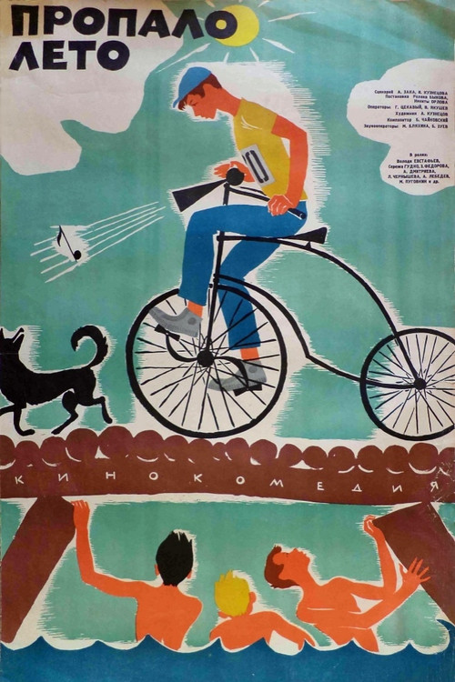 Movie poster for Summer Is Over (1963)