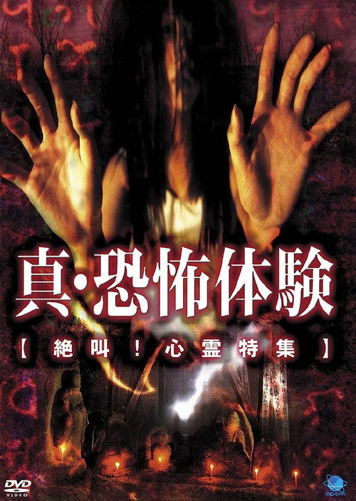 Movie poster for Real Horror Experience: Screaming: Psychic Special (2000)
