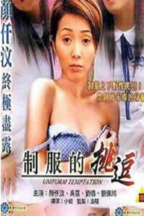 Movie poster for Uniform Temptation (2003)