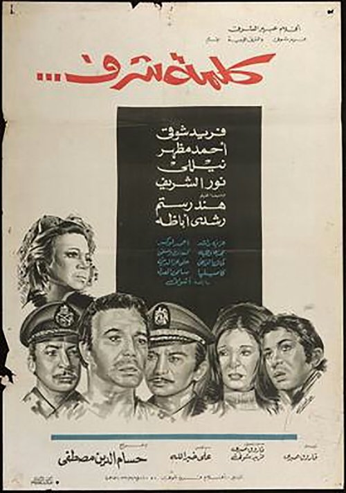 Movie poster for Word of Honour (1973)