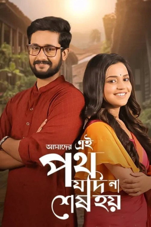 Series poster for Amader Ei Poth Jodi na Sesh Hoy (2021)