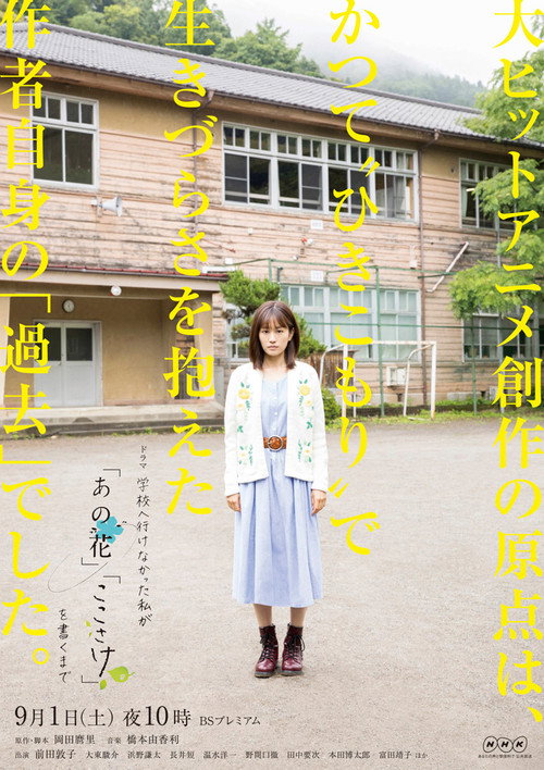 Movie poster for Until I, Who Was Unable to Go to School, Wrote "anohana" and "The Anthem of the Heart" (2018)