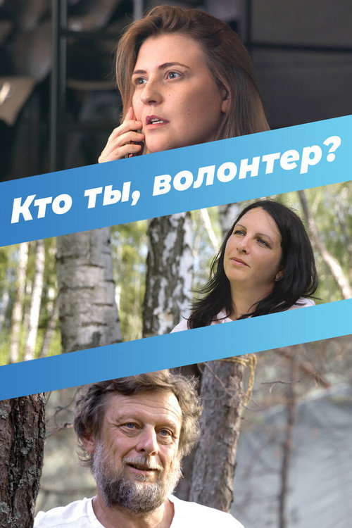 Movie poster for Who Are You, a Volunteer? (2023)
