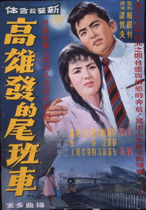 Movie poster for Last Train From Kaohsiung (1963)