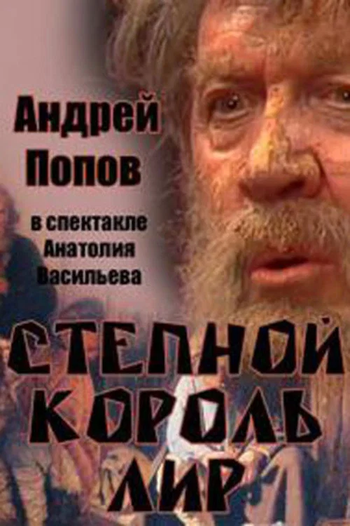 Movie poster for A Lear of the Steppes (1976)