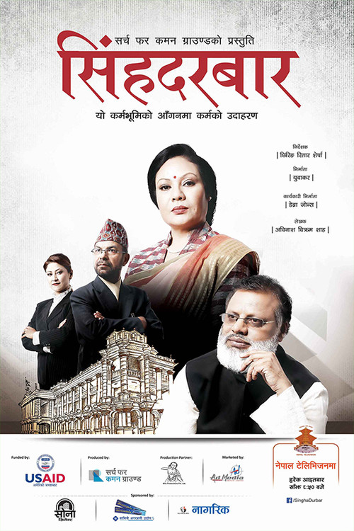 Series poster for Singha Durbar (2015)
