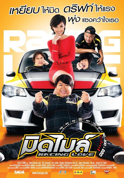 Movie poster for Racing Love (2011)