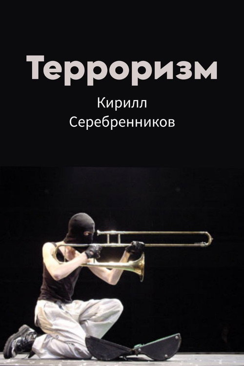 Movie poster for Terrorism (2002)