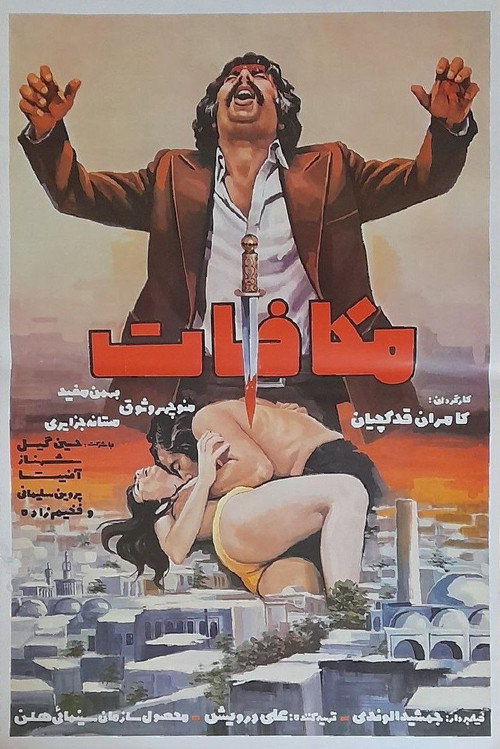 Movie poster for The Retribution (2015)