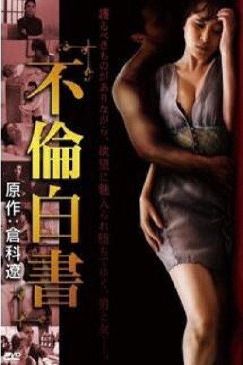 Movie poster for Furin Hakusho (2013)