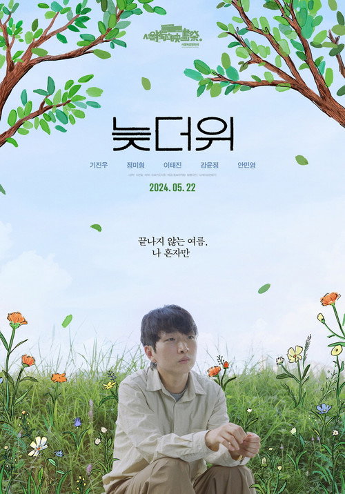Movie poster for Late Summer Heat (2024)