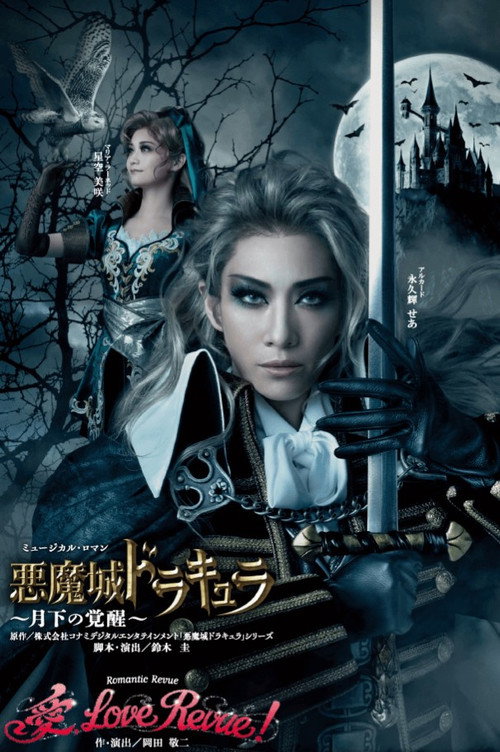 Movie poster for Castlevania: Awakening in the Moonlight (2025)