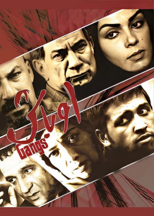 Movie poster for Gangs (2011)