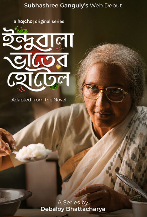 The World of Indubala poster