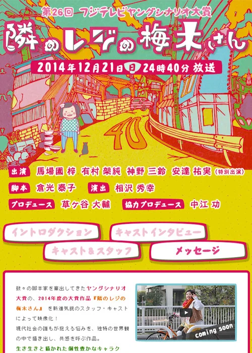 Movie poster for Tonari no Reji no Umeki-san (2014)