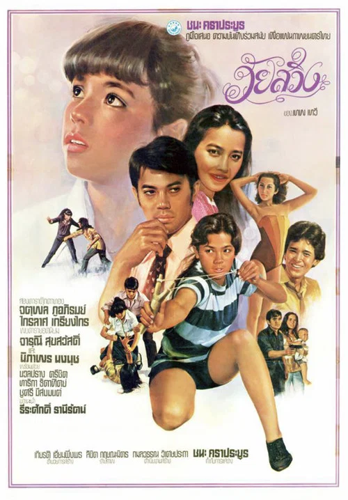 Movie poster for Wai Sawing (1980)