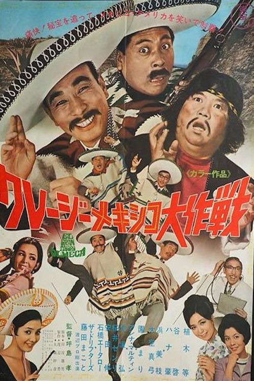Movie poster for Mexican Free-for-All (1968)