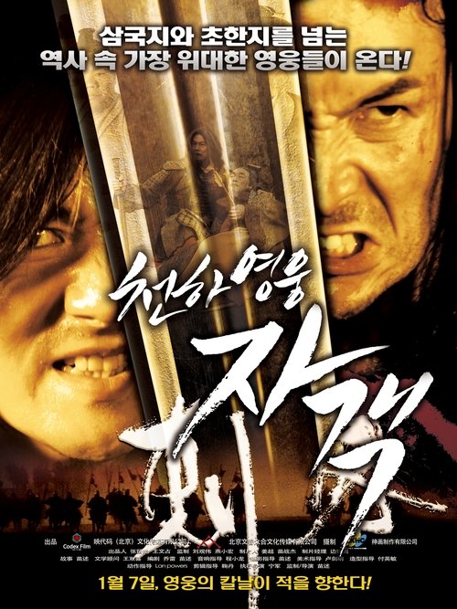 Movie poster for Game of Assassins (2013)