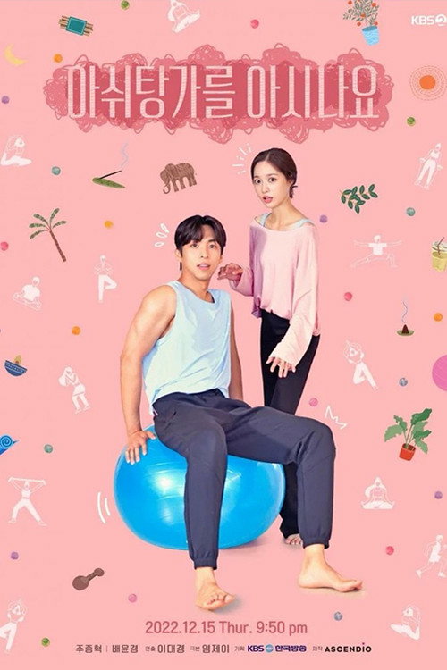 Movie poster for In My Ashtanga Class (2022)